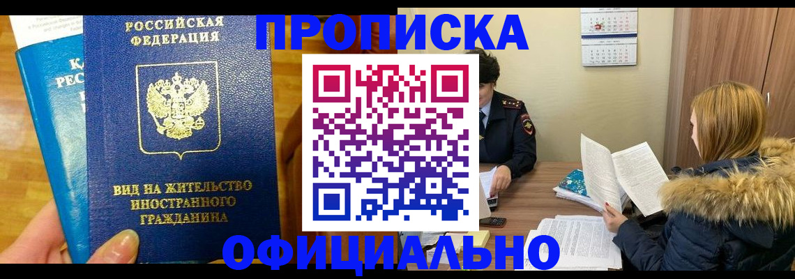временная регистрация в квартире в Дрезне