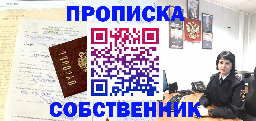 пропишу в квартире в Дрезне